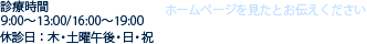 営業時間9:00～13:00/16:00～19:00 休診日：木・土曜午後・日・祝 ホームページを見たとお伝えください 078-612-5068